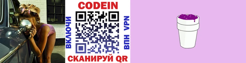 Кодеин Purple Drank  наркота  Киренск 